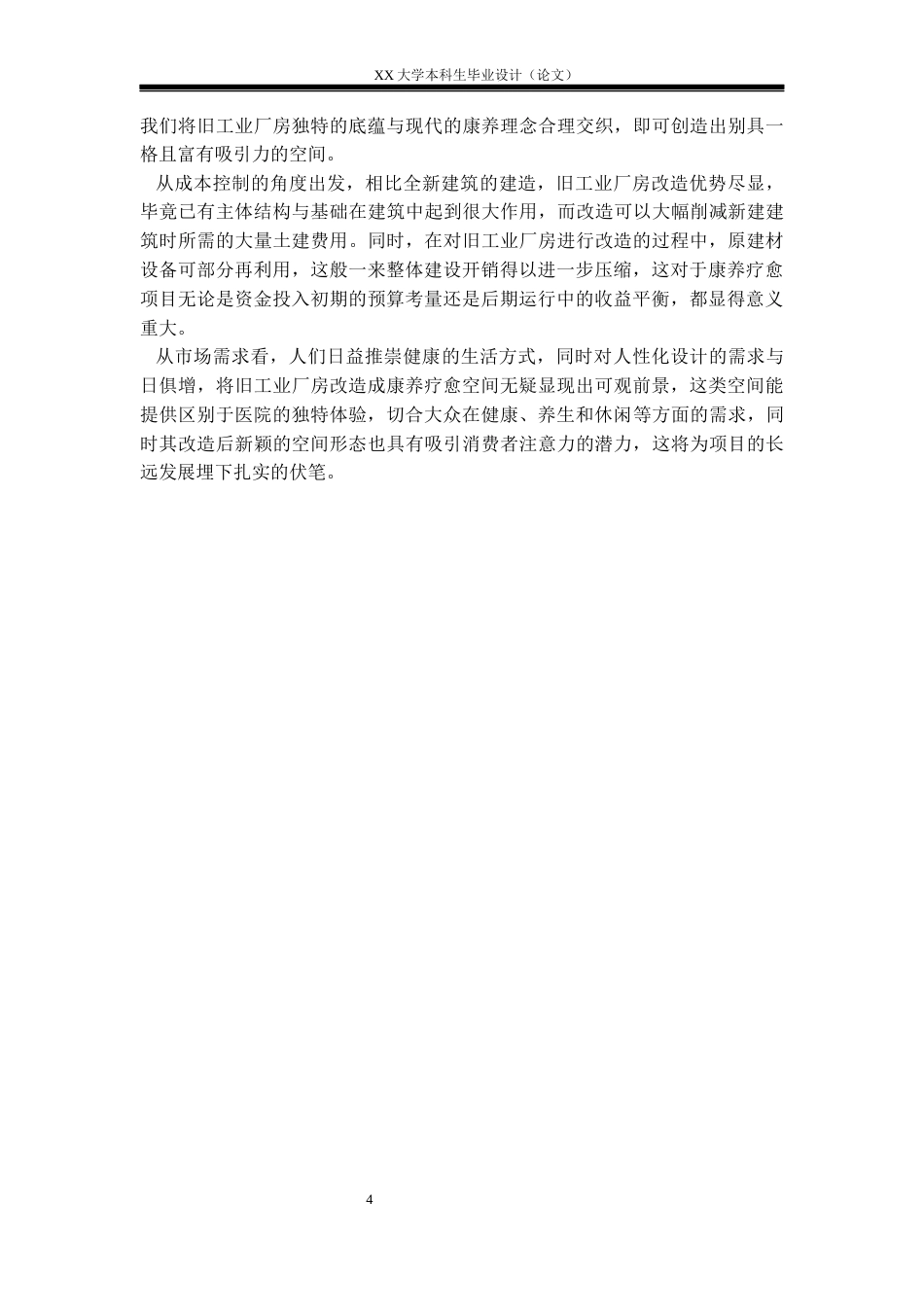 25年WH建筑学 漫途生态园——旧工业厂房改造设计4.2-AI7.44定稿.docx_第7页