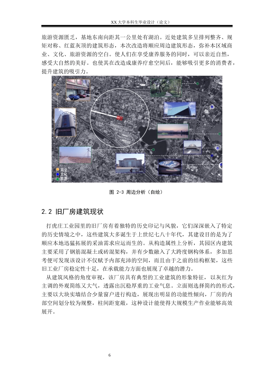 25年WH建筑学 漫途生态园——旧工业厂房改造设计4.2-AI7.44定稿.docx_第9页