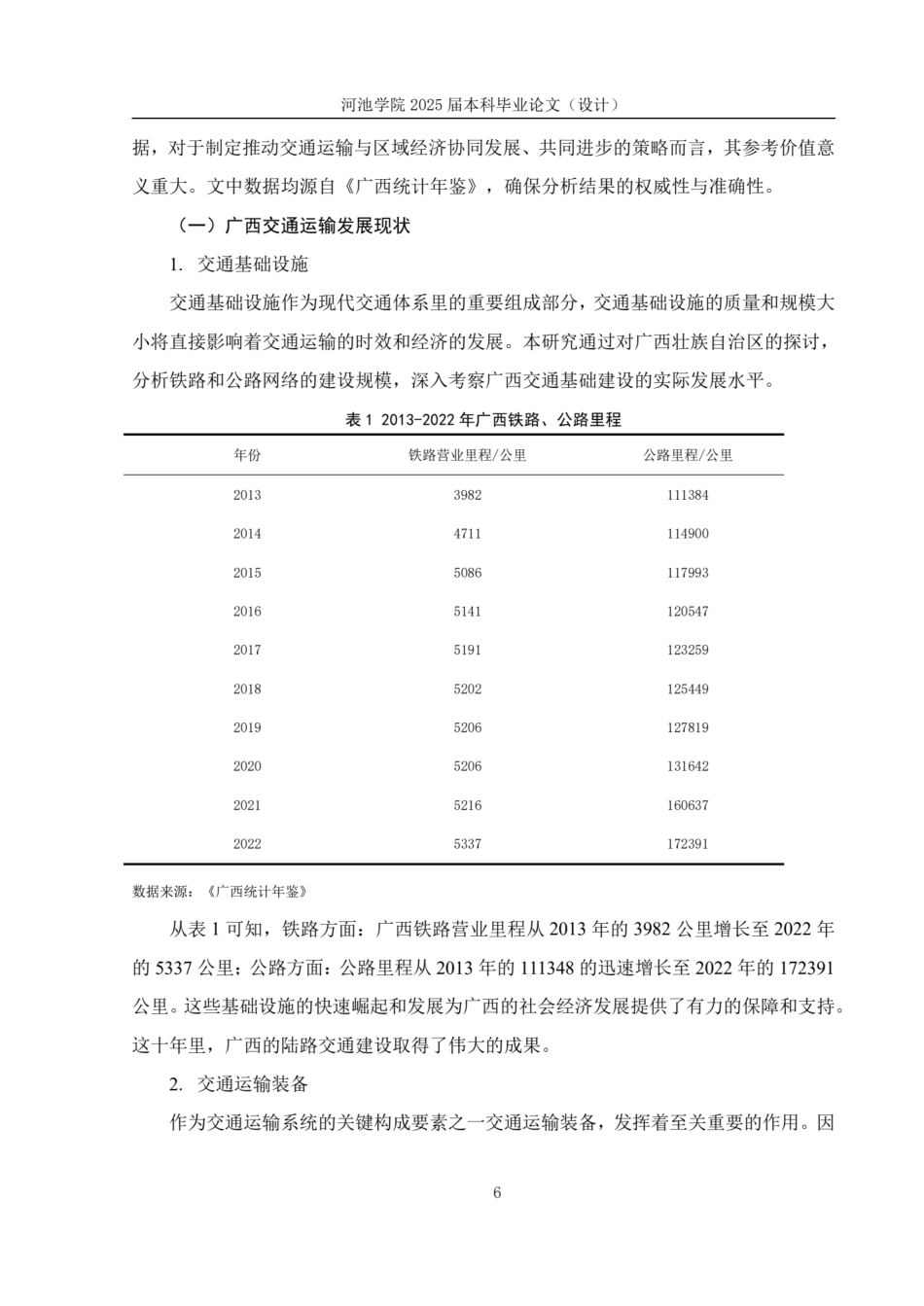 25年WH贸易经济 广西交通运输与区域经济耦合协调发展研究17.45-AI20.27.pdf_第10页