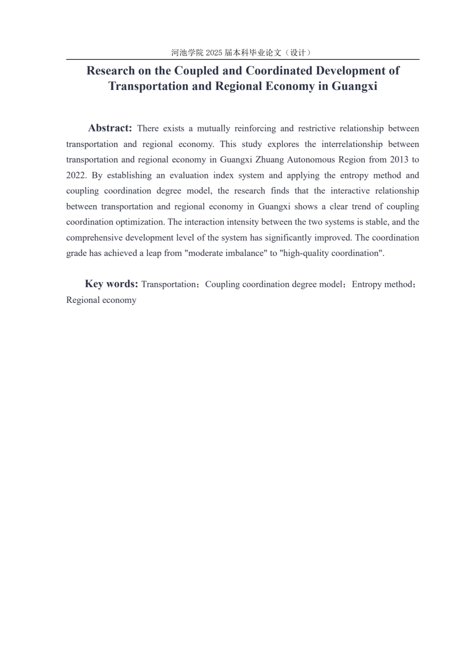 25年WH贸易经济 广西交通运输与区域经济耦合协调发展研究17.45-AI20.27.pdf_第2页