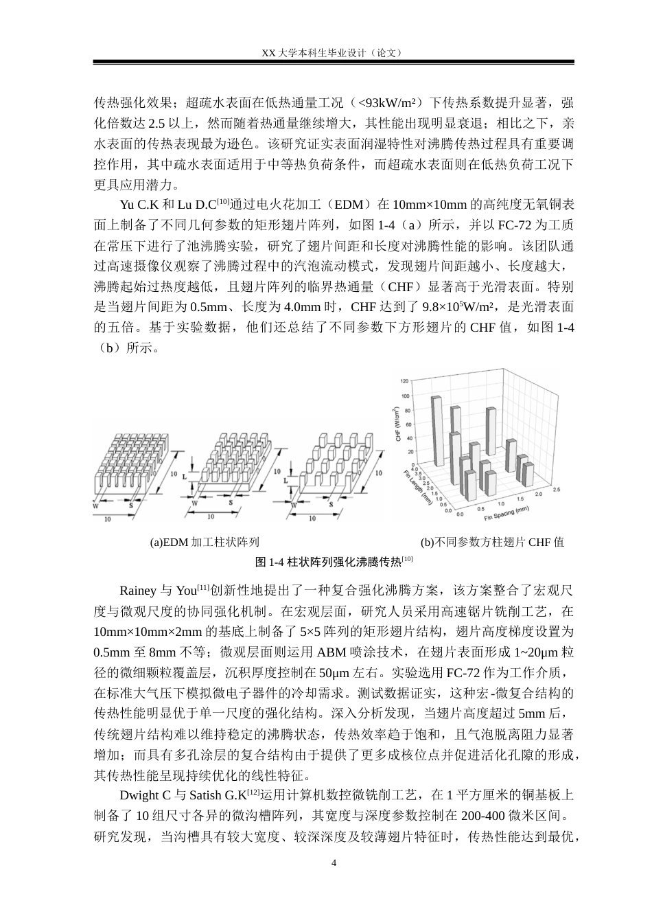 25年WH过程装备与控制工程 微多孔结构壁面强化沸腾传热特性的分子动力学研究15.19-AI34.18定稿-约35264字符.docx_第10页