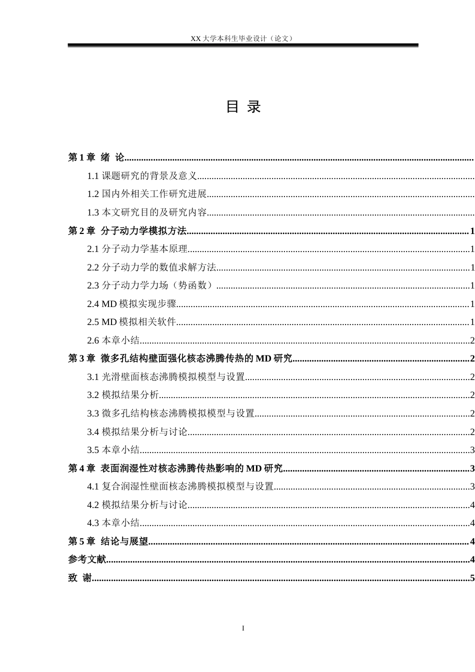 25年WH过程装备与控制工程 微多孔结构壁面强化沸腾传热特性的分子动力学研究15.19-AI34.18定稿-约35264字符.docx_第6页