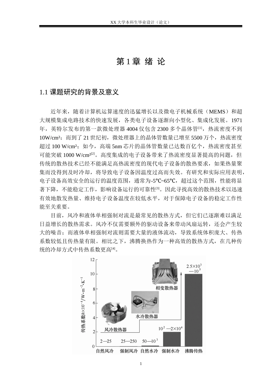 25年WH过程装备与控制工程 微多孔结构壁面强化沸腾传热特性的分子动力学研究15.19-AI34.18定稿-约35264字符.docx_第7页