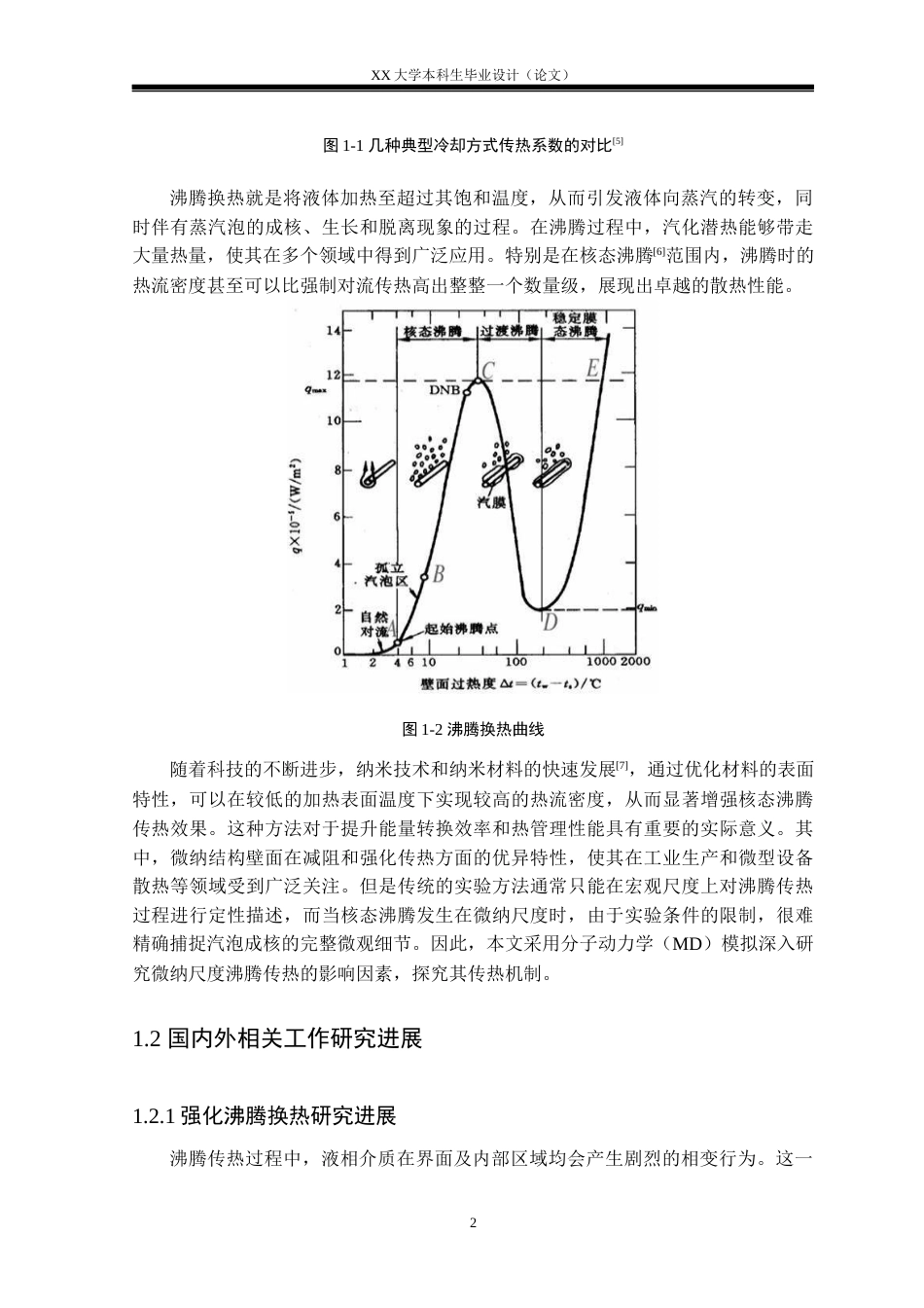 25年WH过程装备与控制工程 微多孔结构壁面强化沸腾传热特性的分子动力学研究15.19-AI34.18定稿-约35264字符.docx_第8页