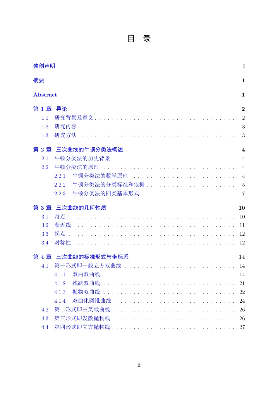 25年WH数学与应用数学(师范) 三次曲线的牛顿分类法与几何性质研究15.38-AI16.28最终稿-约16628字符.pdf_第1页