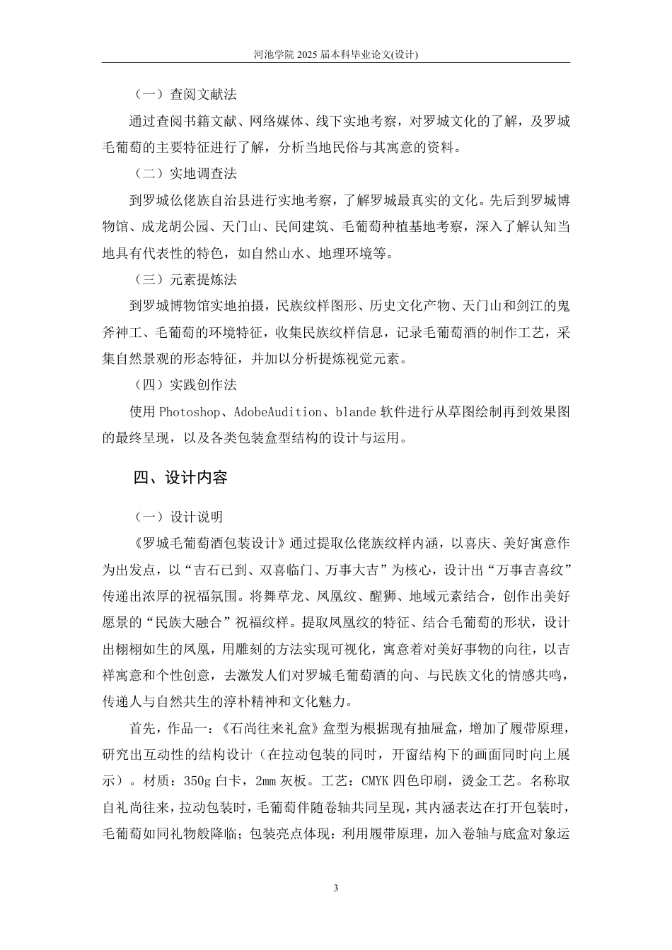 25年WH视觉传达设计(专升本) 罗城毛葡萄酒包装设计3.38-AI0.0-约6030字符.pdf_第4页