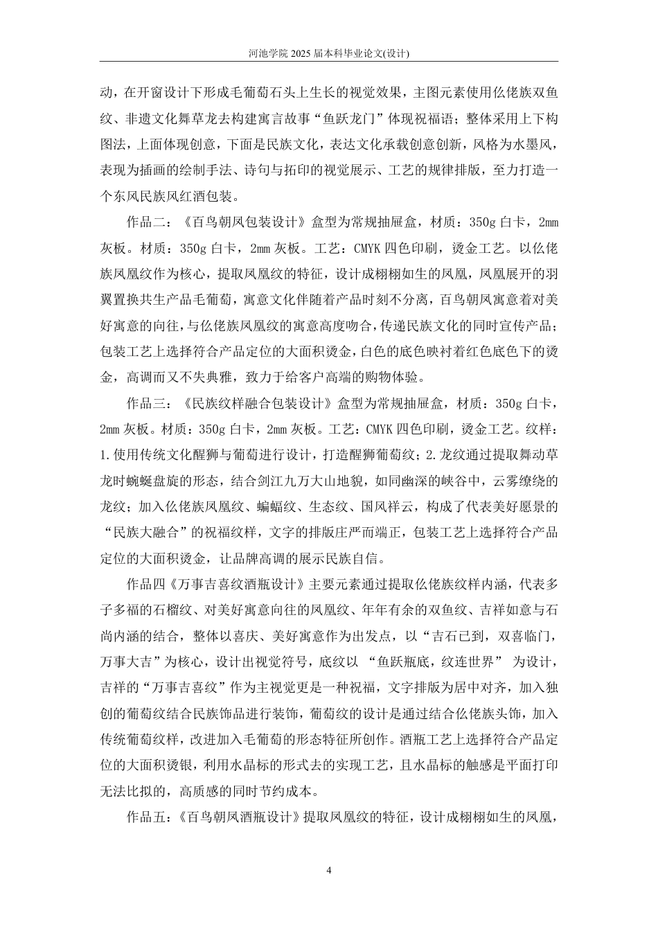 25年WH视觉传达设计(专升本) 罗城毛葡萄酒包装设计3.38-AI0.0-约6030字符.pdf_第5页