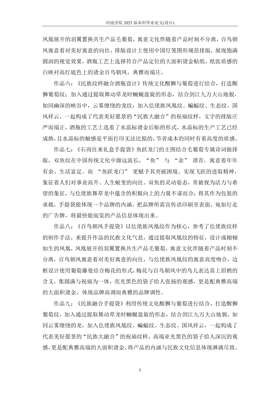 25年WH视觉传达设计(专升本) 罗城毛葡萄酒包装设计3.38-AI0.0-约6030字符.pdf_第6页
