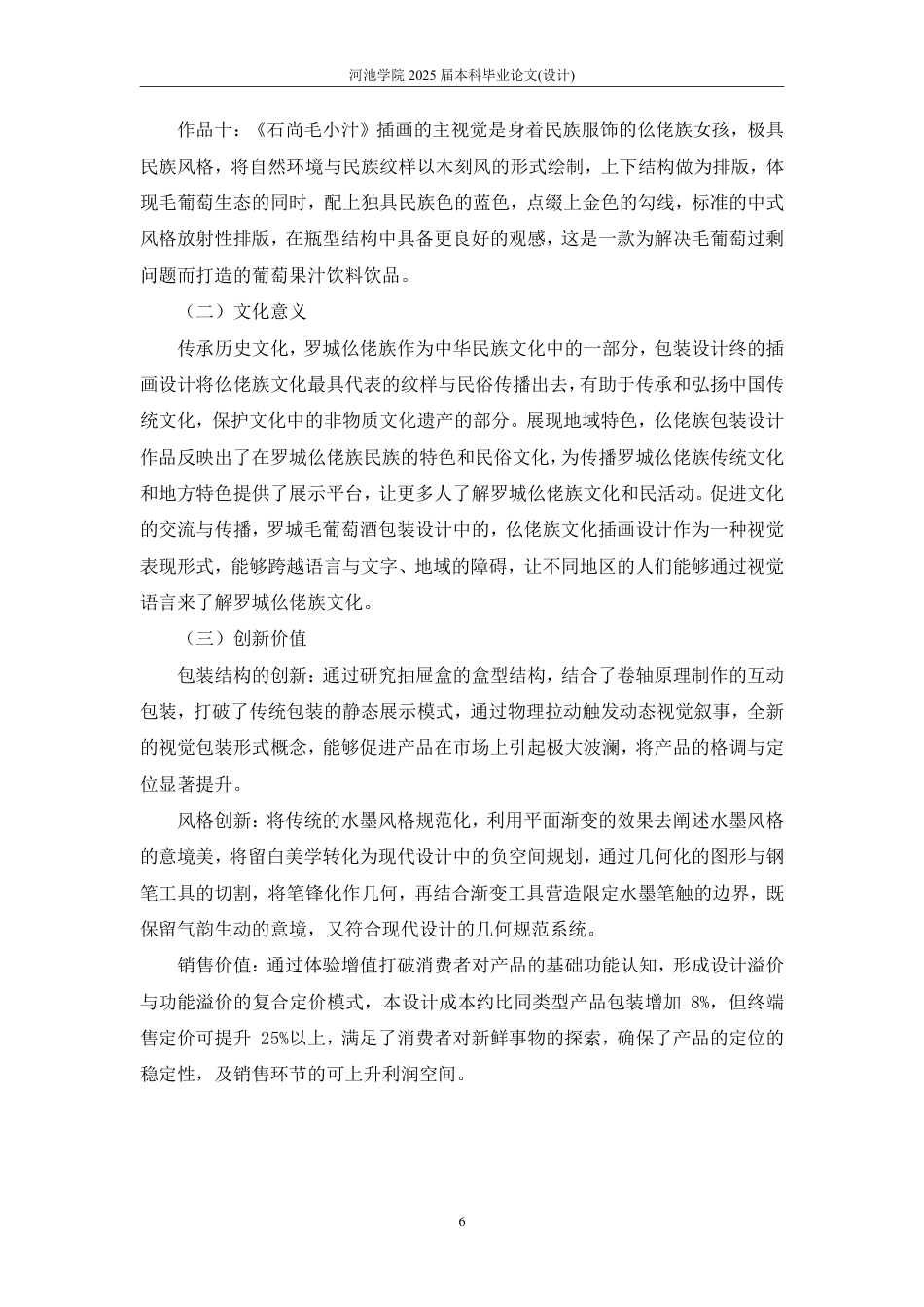 25年WH视觉传达设计(专升本) 罗城毛葡萄酒包装设计3.38-AI0.0-约6030字符.pdf_第7页