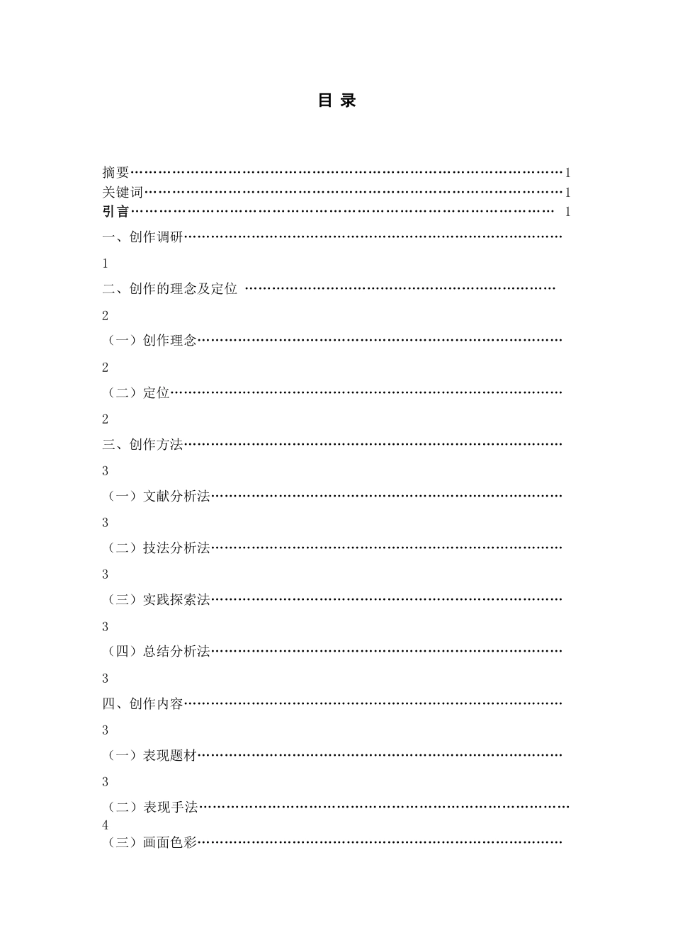 25年WH美术学 油画创作《戎》——军人题材绘画研究2.1-AI3.66-约5176字符.doc_第1页