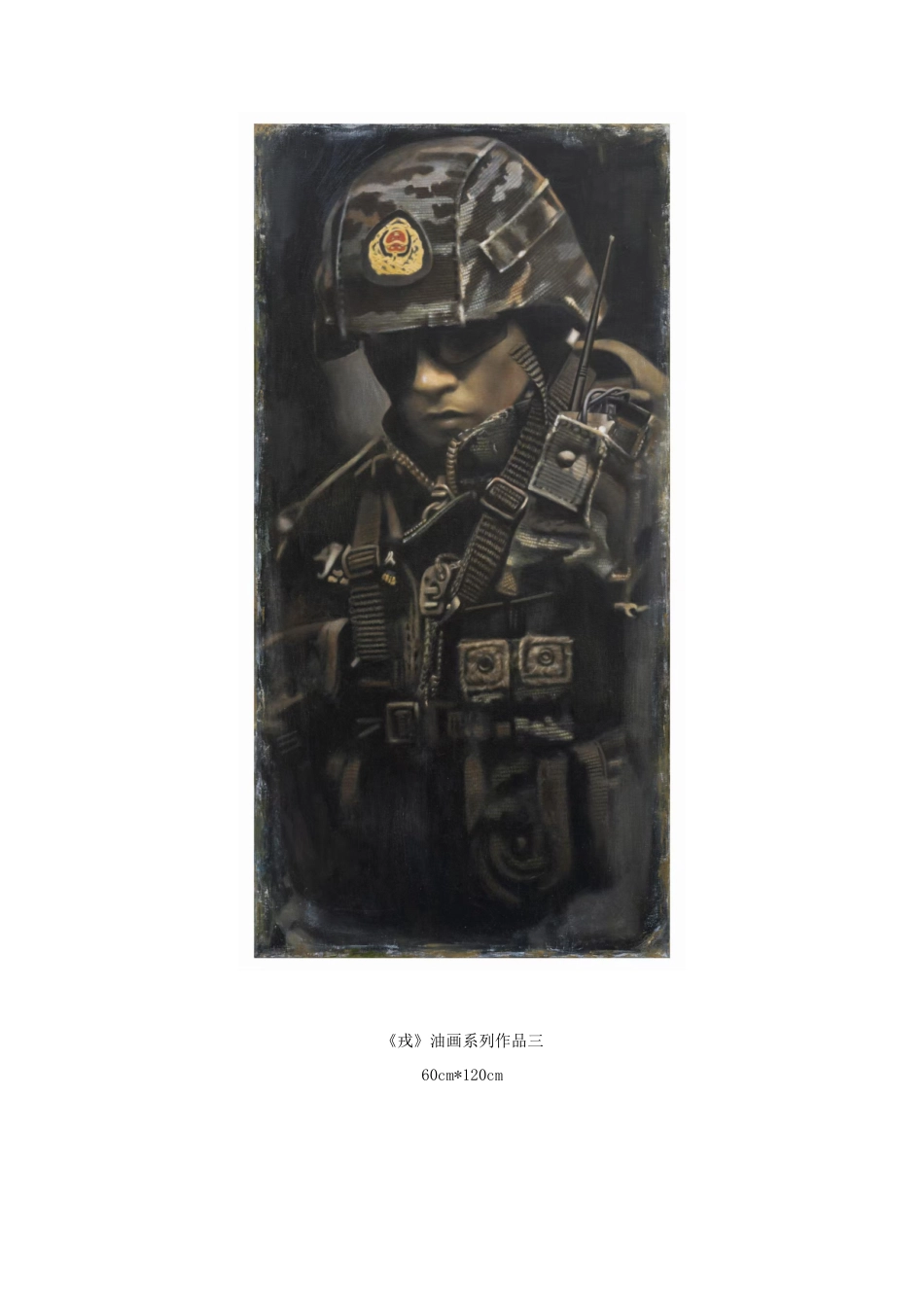 25年WH美术学 油画创作《戎》——军人题材绘画研究2.1-AI3.66-约5176字符.doc_第10页