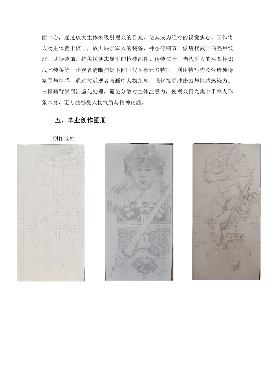 25年WH美术学 油画创作《戎》——军人题材绘画研究2.1-AI3.66-约5176字符.doc_第7页