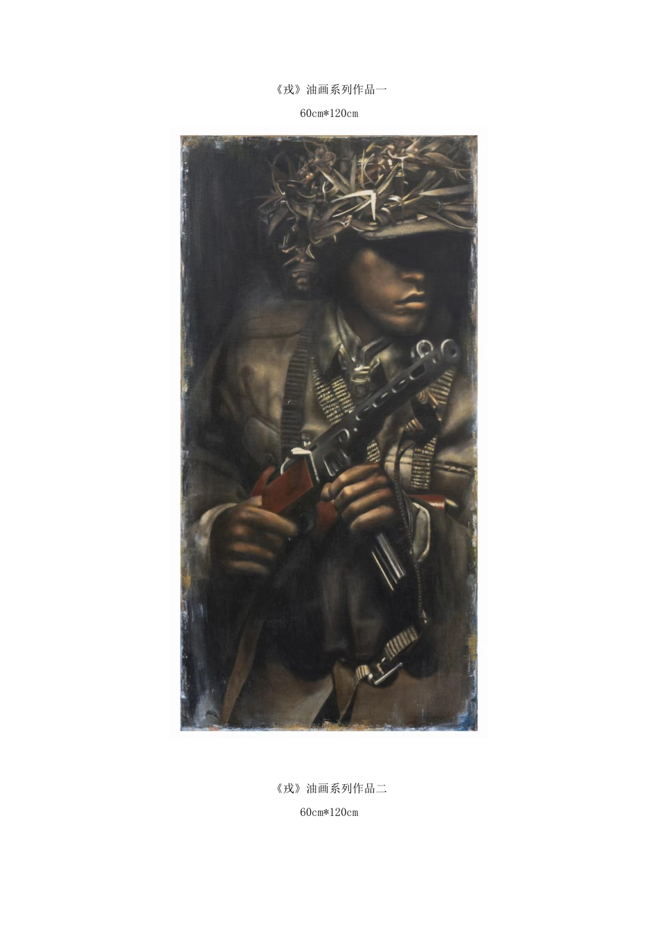 25年WH美术学 油画创作《戎》——军人题材绘画研究2.1-AI3.66-约5176字符.doc_第9页