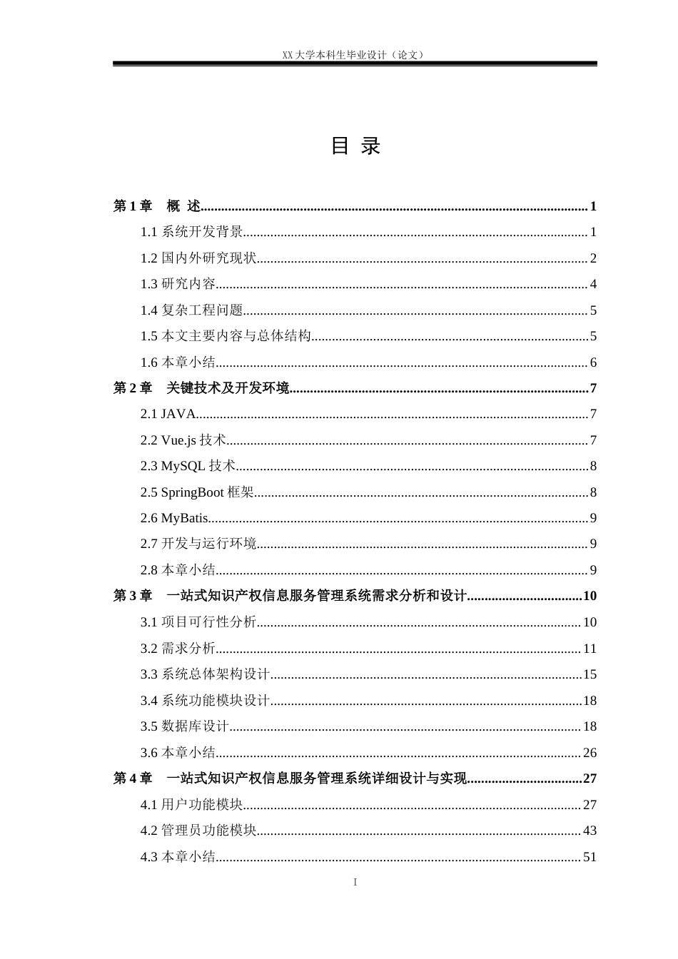 25年WH计算机科学与技术 一站式知识产权信息服务管理系统设计与实现10.49-AI16.99终稿.docx_第3页
