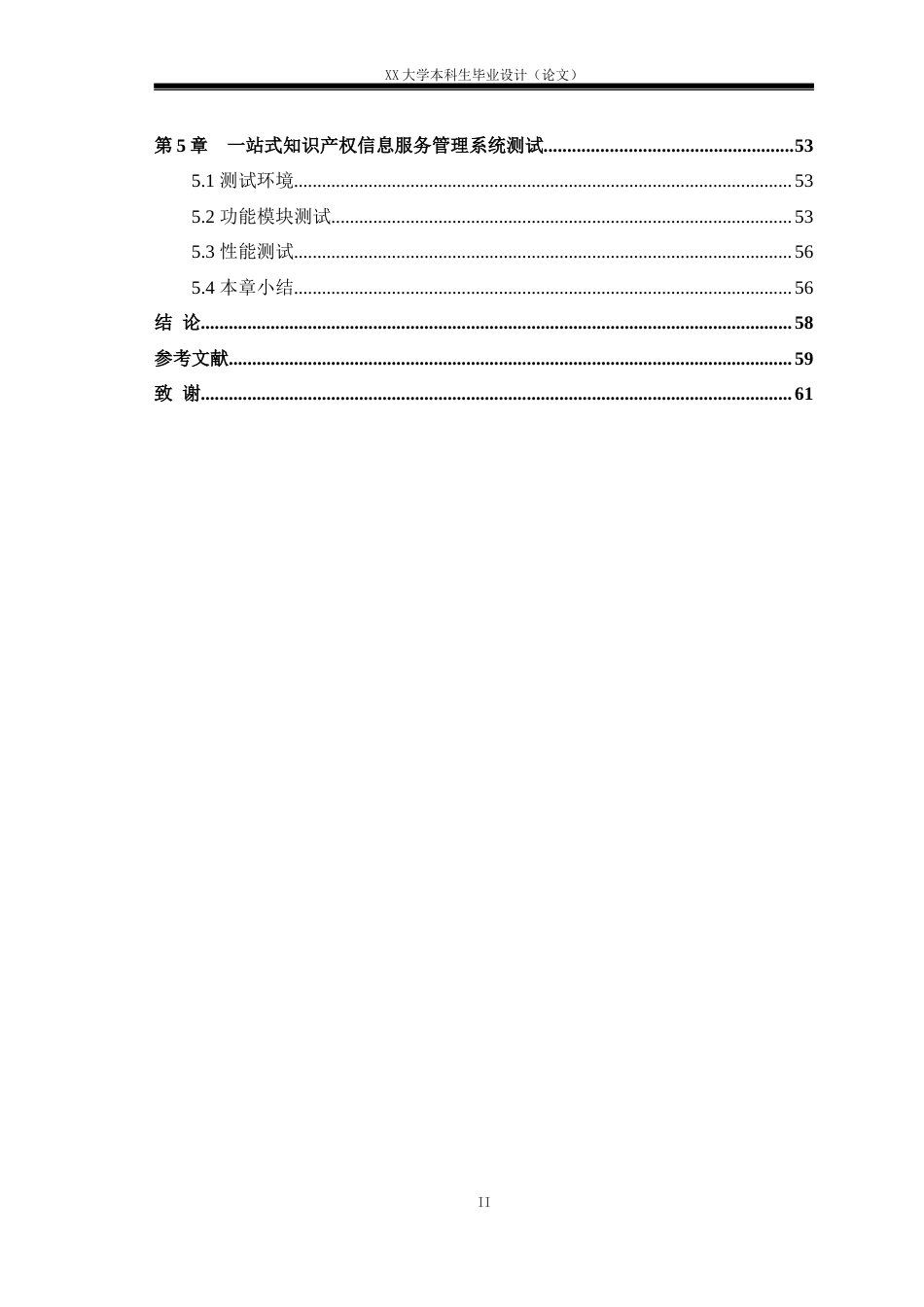25年WH计算机科学与技术 一站式知识产权信息服务管理系统设计与实现10.49-AI16.99终稿.docx_第4页