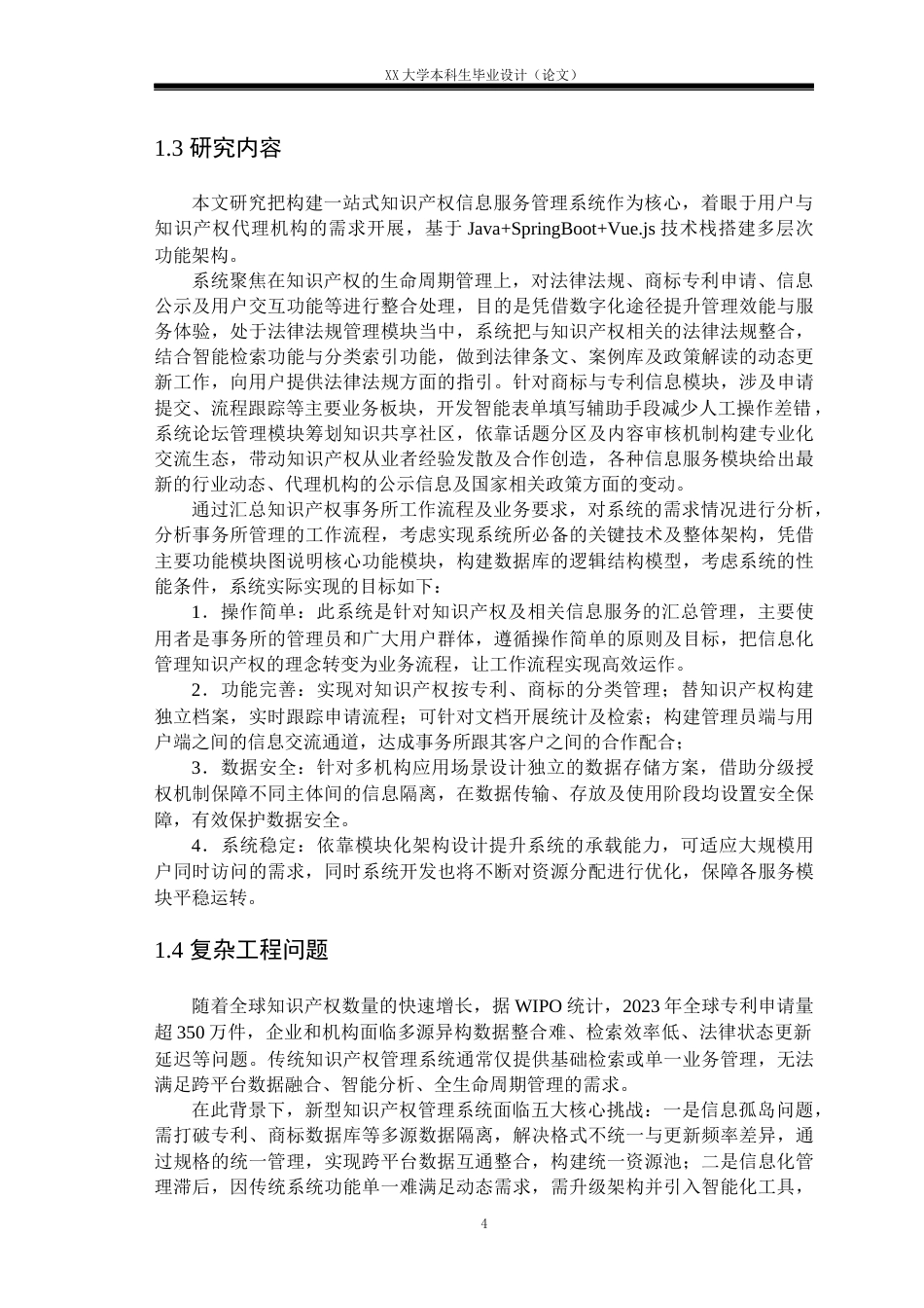 25年WH计算机科学与技术 一站式知识产权信息服务管理系统设计与实现10.49-AI16.99终稿.docx_第8页