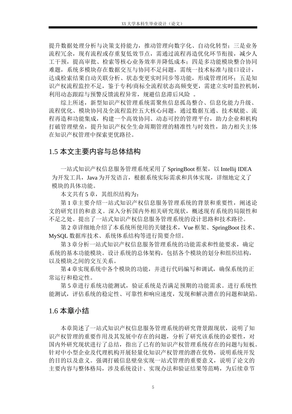 25年WH计算机科学与技术 一站式知识产权信息服务管理系统设计与实现10.49-AI16.99终稿.docx_第9页