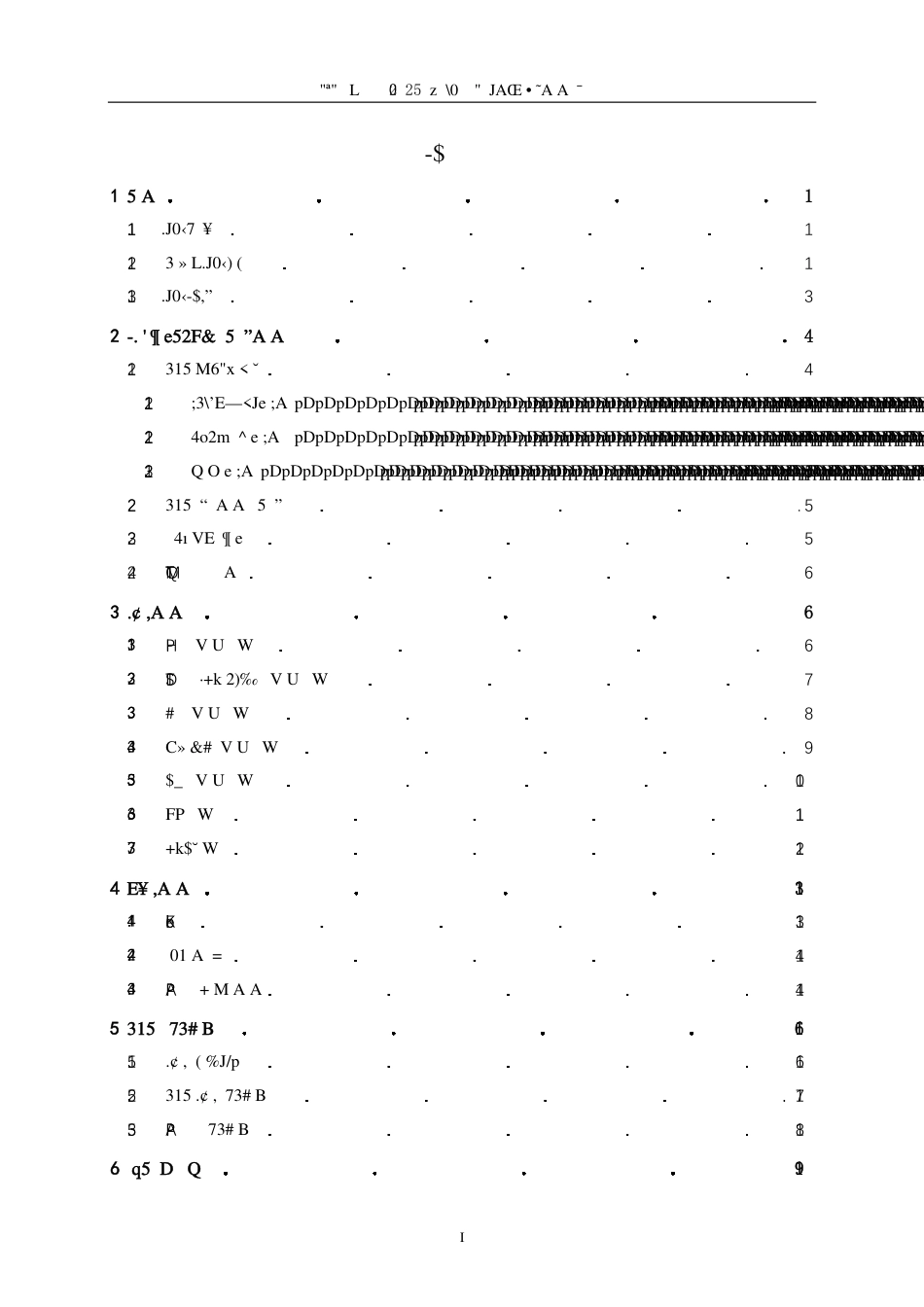 25年WH物联网工程 基于 STM32 的智能水质监测系统的设计与实现7.04-AI12.73-约15554字符.pdf_第3页