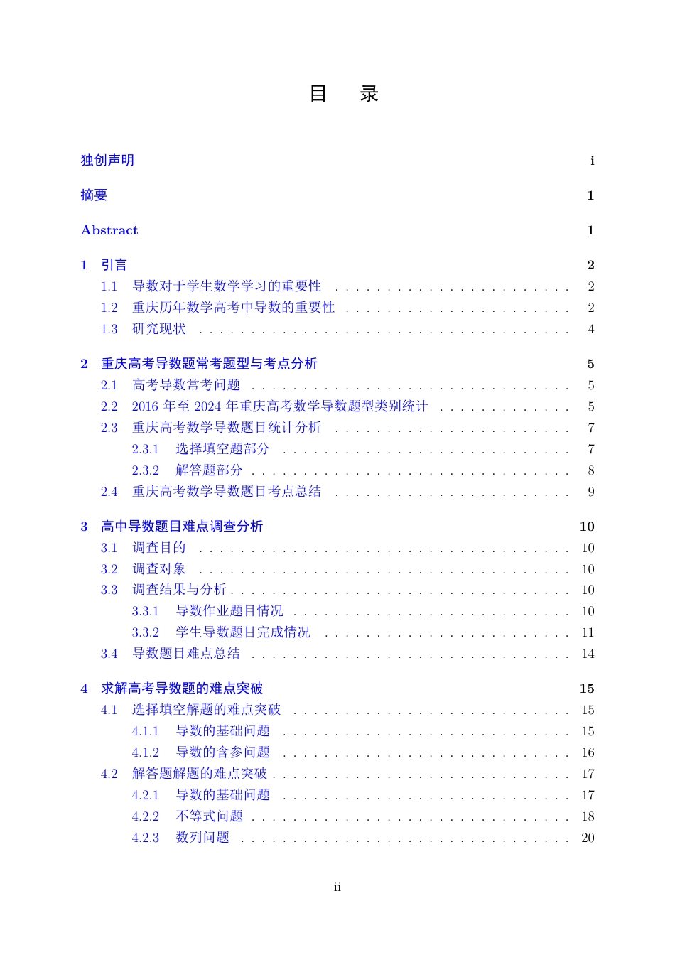 25年WH数学与应用数学(师范) 重庆高考数学导数题的考点总结与难点突破6.76-AI0.82最终稿-约13321字符.pdf_第1页