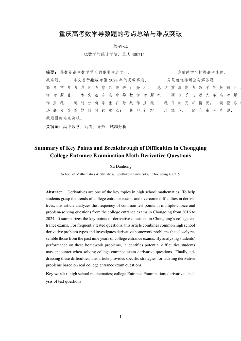 25年WH数学与应用数学(师范) 重庆高考数学导数题的考点总结与难点突破6.76-AI0.82最终稿-约13321字符.pdf_第3页