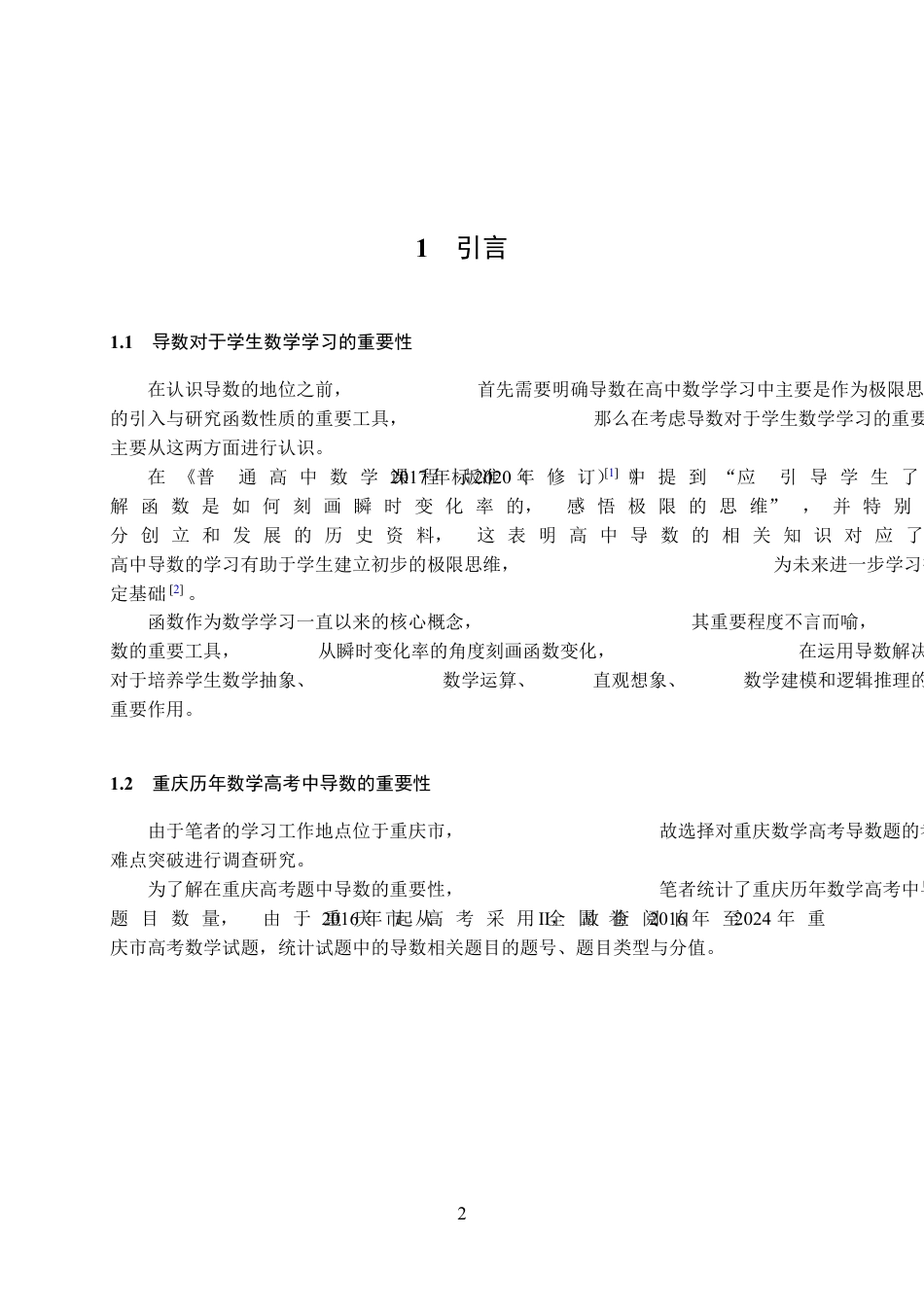 25年WH数学与应用数学(师范) 重庆高考数学导数题的考点总结与难点突破6.76-AI0.82最终稿-约13321字符.pdf_第4页