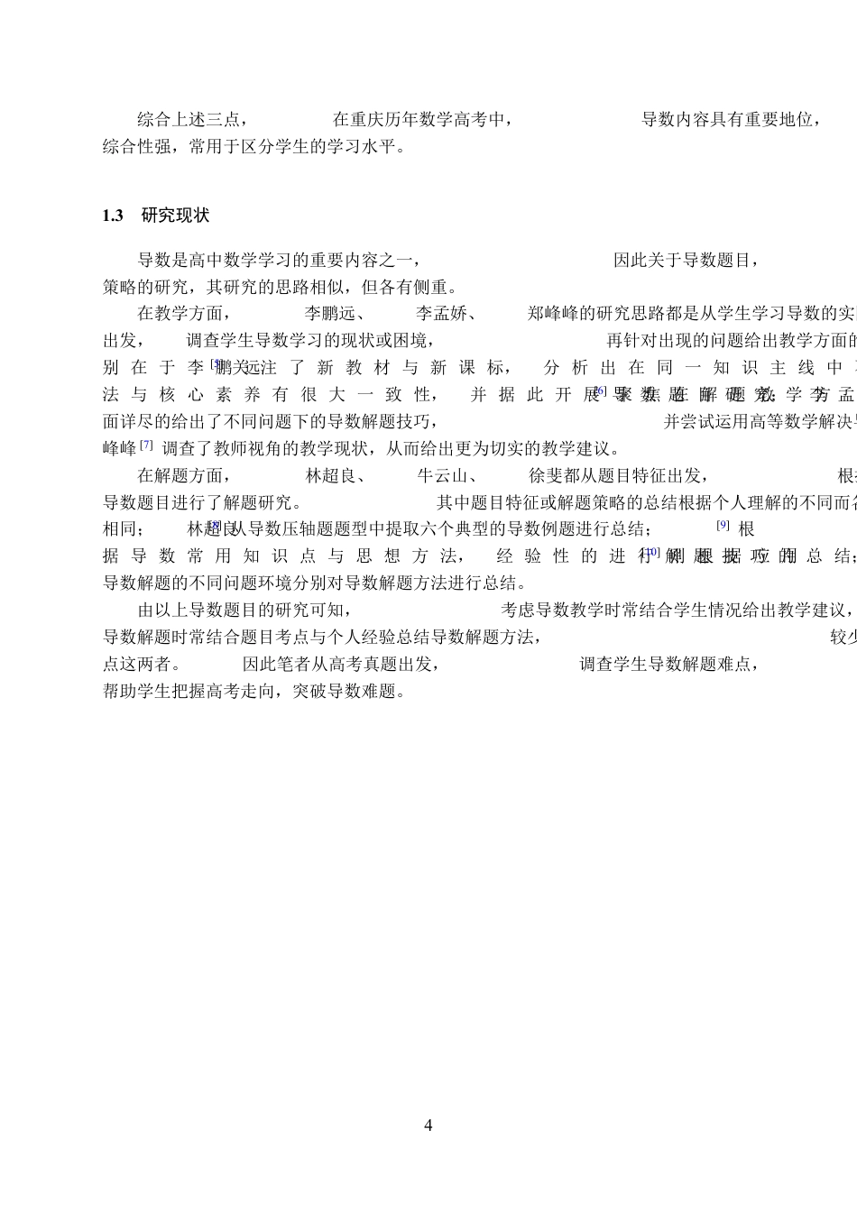 25年WH数学与应用数学(师范) 重庆高考数学导数题的考点总结与难点突破6.76-AI0.82最终稿-约13321字符.pdf_第6页