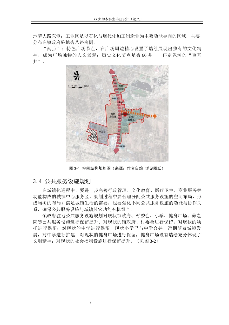 25年WH城乡规划 国土空间指引下的先锋村实用性乡村规划15.97-AI17.48定稿-约14720字符.docx_第10页