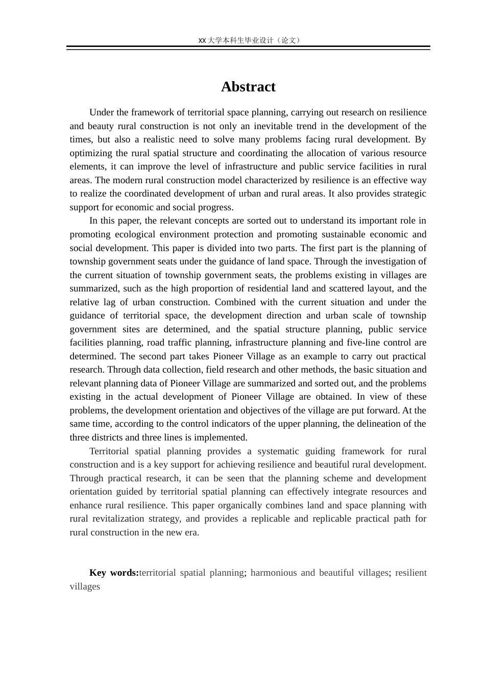 25年WH城乡规划 国土空间指引下的先锋村实用性乡村规划15.97-AI17.48定稿-约14720字符.docx_第2页