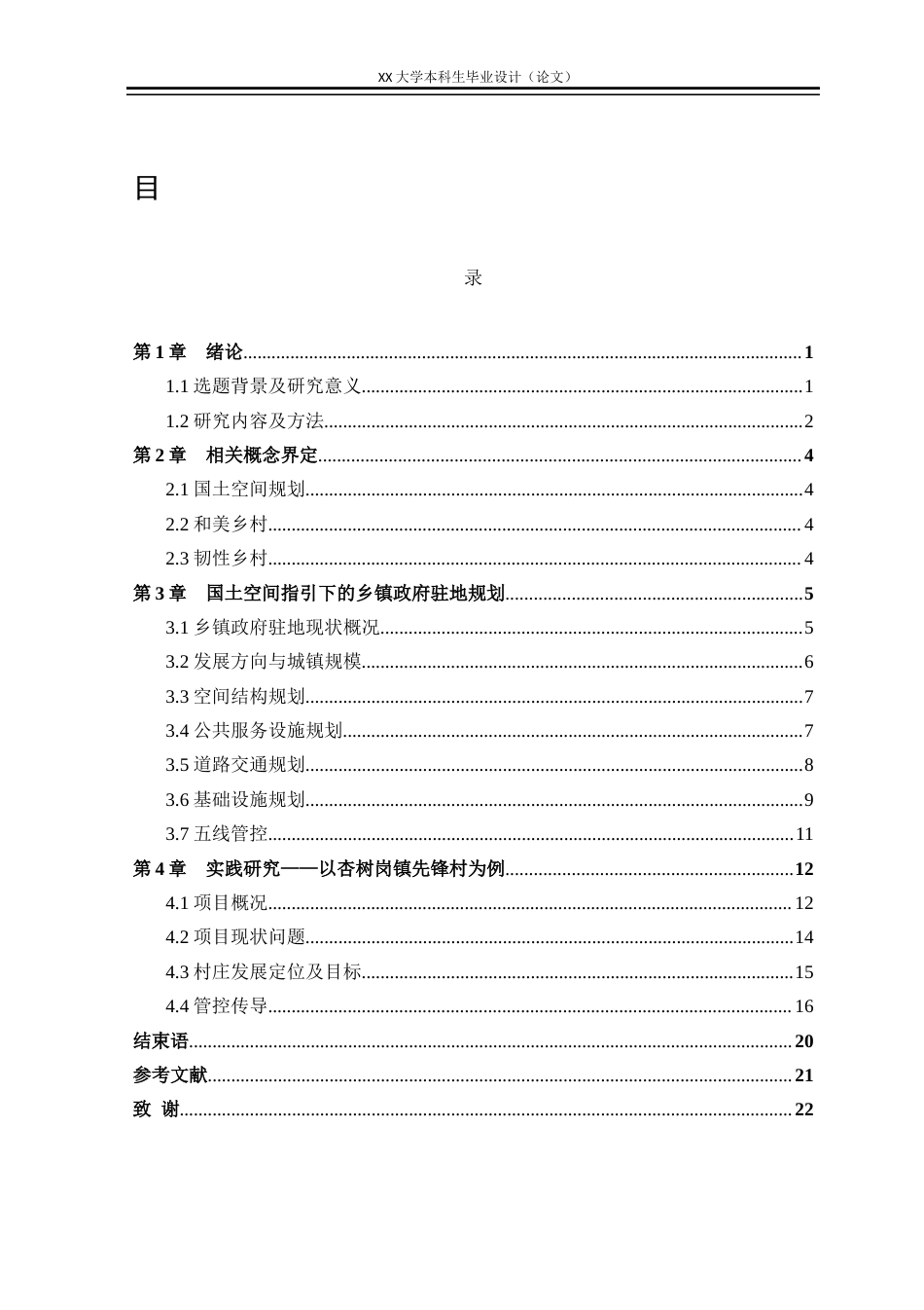 25年WH城乡规划 国土空间指引下的先锋村实用性乡村规划15.97-AI17.48定稿-约14720字符.docx_第3页