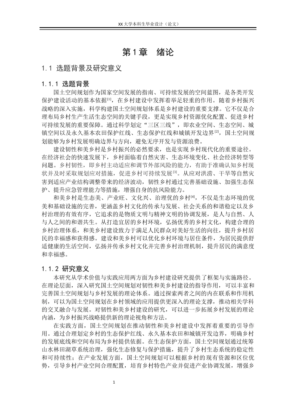 25年WH城乡规划 国土空间指引下的先锋村实用性乡村规划15.97-AI17.48定稿-约14720字符.docx_第4页