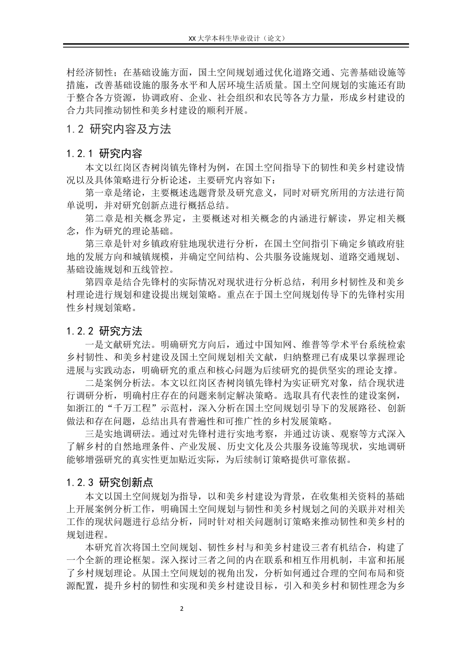 25年WH城乡规划 国土空间指引下的先锋村实用性乡村规划15.97-AI17.48定稿-约14720字符.docx_第5页