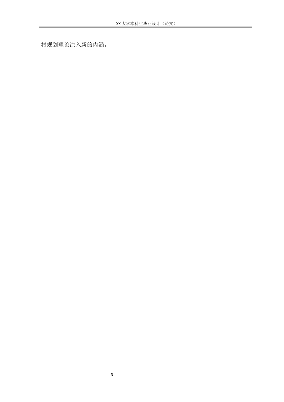 25年WH城乡规划 国土空间指引下的先锋村实用性乡村规划15.97-AI17.48定稿-约14720字符.docx_第6页