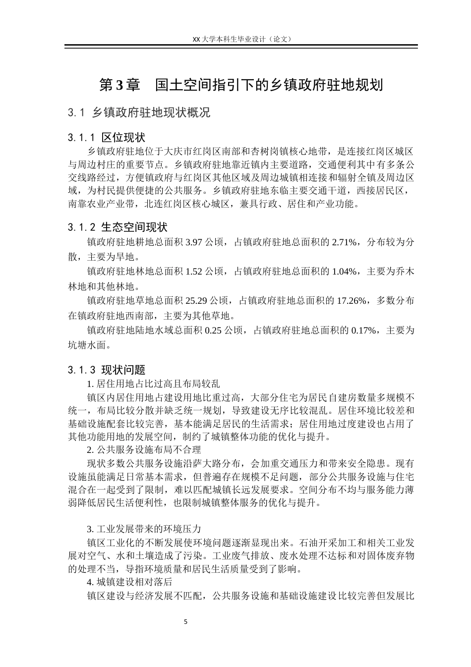 25年WH城乡规划 国土空间指引下的先锋村实用性乡村规划15.97-AI17.48定稿-约14720字符.docx_第8页