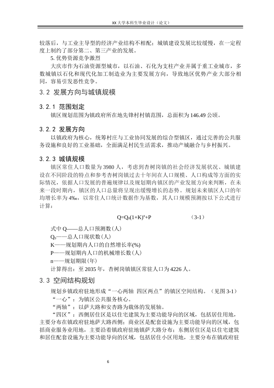 25年WH城乡规划 国土空间指引下的先锋村实用性乡村规划15.97-AI17.48定稿-约14720字符.docx_第9页