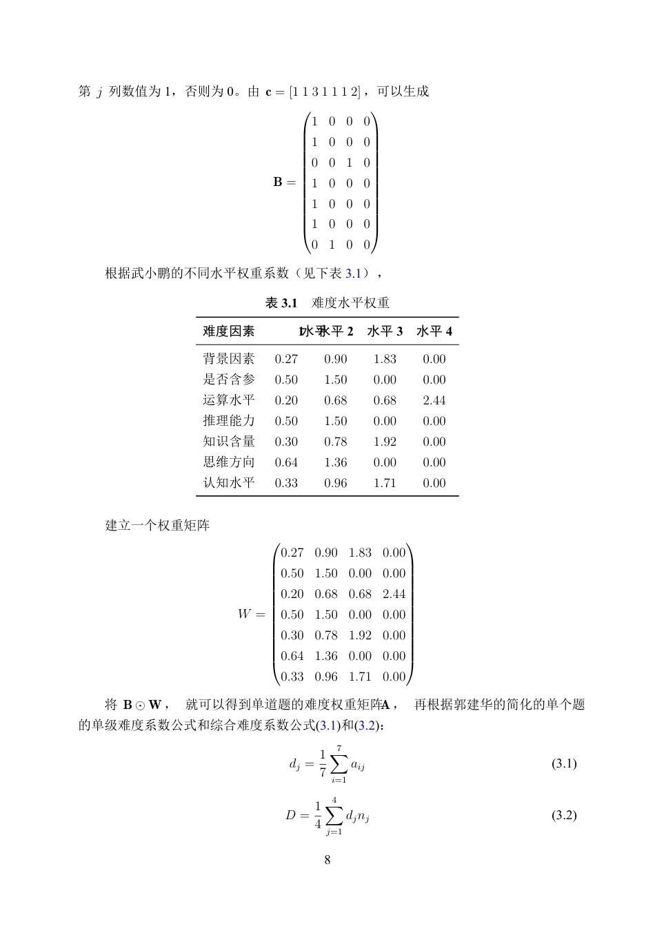 25年WH数学与应用数学(师范) 高考数学概率与统计试题命题趋势的多维演进及四川新高考前瞻——以2016–2024年全国卷试题的统计分析为例12.45-AI2.3最终稿-约22572字符.pdf_第10页