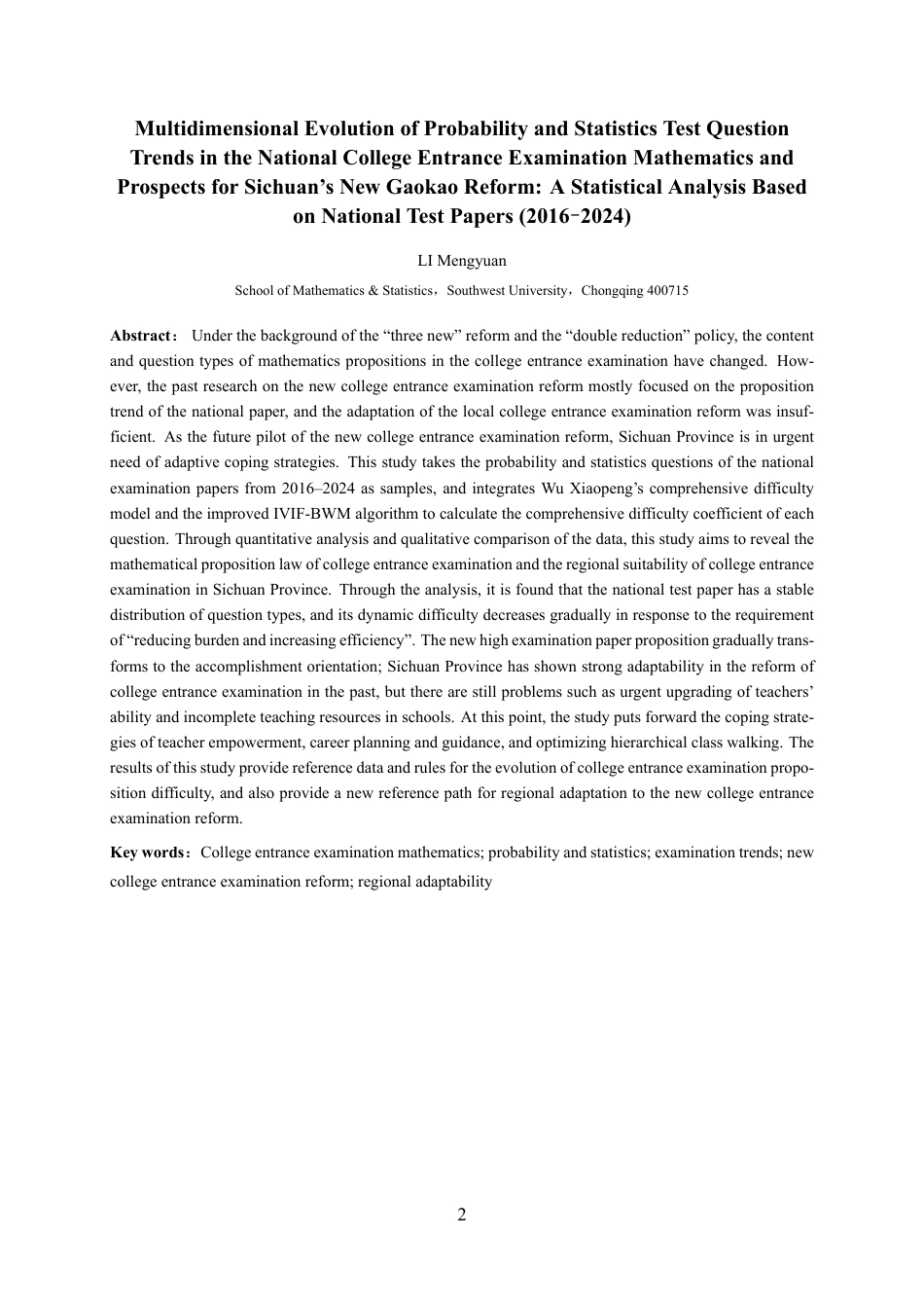 25年WH数学与应用数学(师范) 高考数学概率与统计试题命题趋势的多维演进及四川新高考前瞻——以2016–2024年全国卷试题的统计分析为例12.45-AI2.3最终稿-约22572字符.pdf_第4页