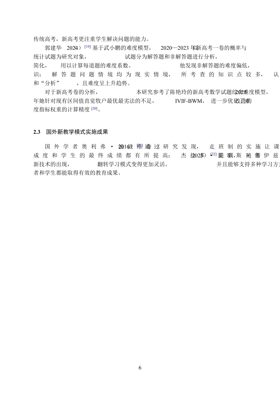 25年WH数学与应用数学(师范) 高考数学概率与统计试题命题趋势的多维演进及四川新高考前瞻——以2016–2024年全国卷试题的统计分析为例12.45-AI2.3最终稿-约22572字符.pdf_第8页