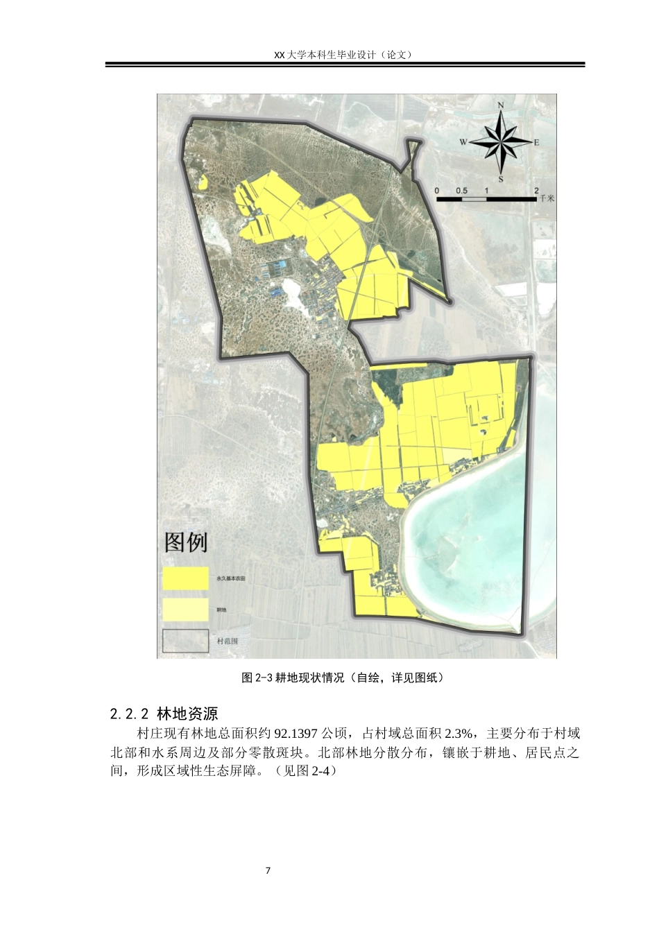 25年WH城乡规划 国土空间指引下的中内泡村实用性乡村规划8.45-AI13.23终稿-约12193字符.docx_第10页