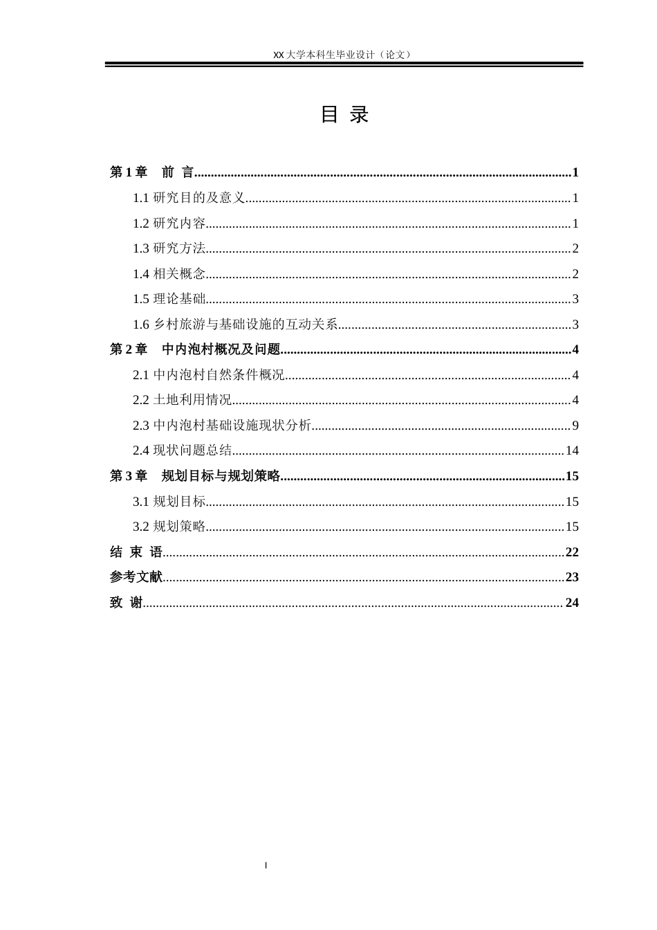 25年WH城乡规划 国土空间指引下的中内泡村实用性乡村规划8.45-AI13.23终稿-约12193字符.docx_第3页