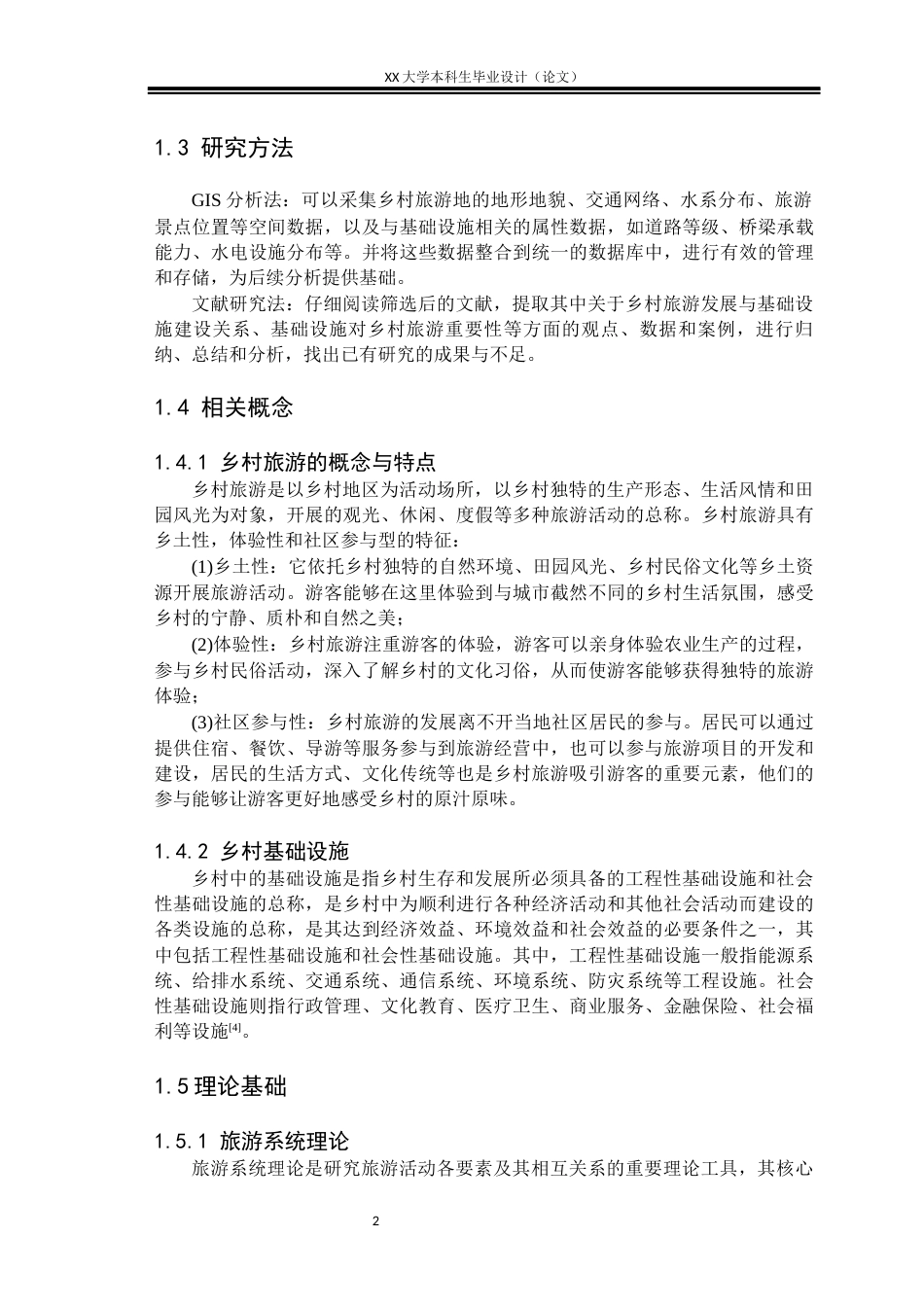 25年WH城乡规划 国土空间指引下的中内泡村实用性乡村规划8.45-AI13.23终稿-约12193字符.docx_第5页