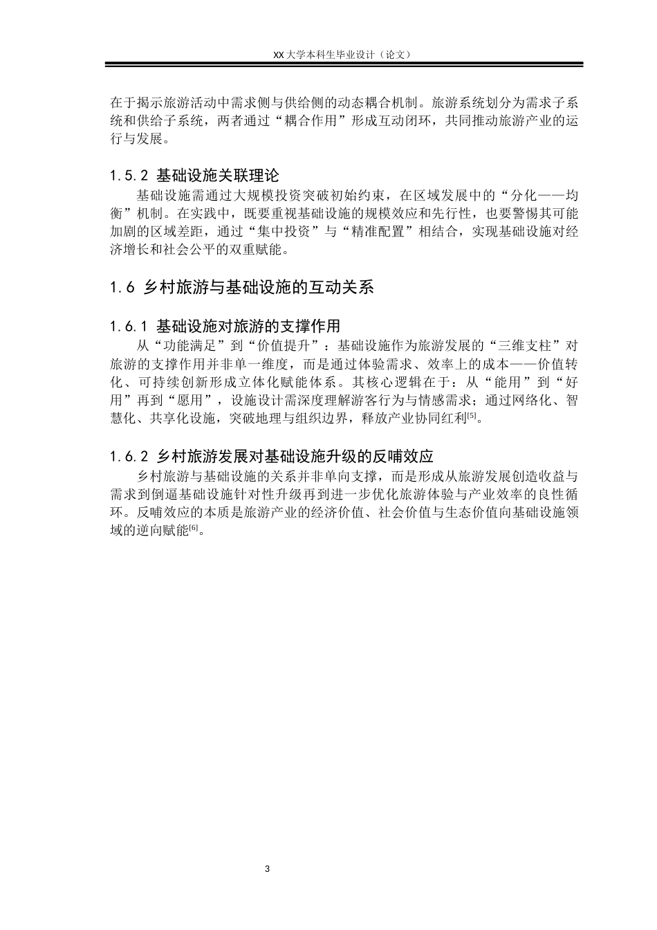 25年WH城乡规划 国土空间指引下的中内泡村实用性乡村规划8.45-AI13.23终稿-约12193字符.docx_第6页