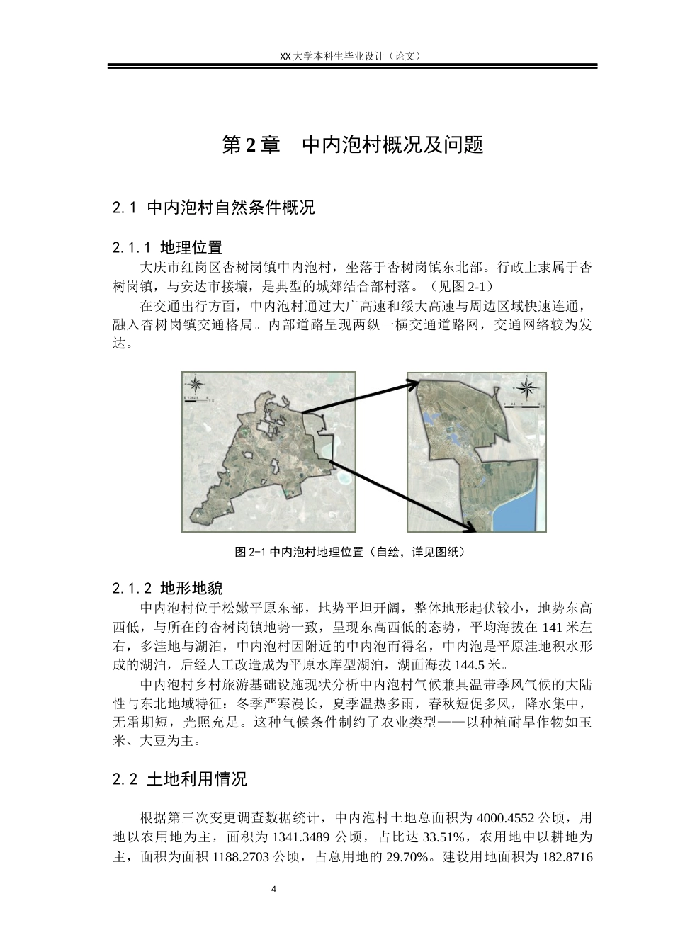 25年WH城乡规划 国土空间指引下的中内泡村实用性乡村规划8.45-AI13.23终稿-约12193字符.docx_第7页