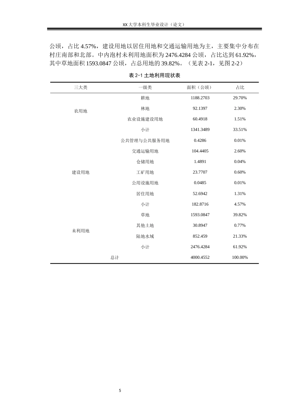 25年WH城乡规划 国土空间指引下的中内泡村实用性乡村规划8.45-AI13.23终稿-约12193字符.docx_第8页