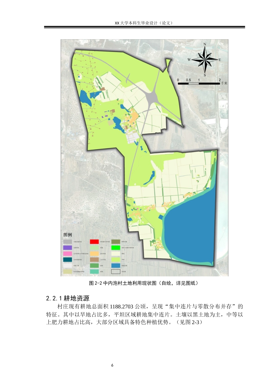 25年WH城乡规划 国土空间指引下的中内泡村实用性乡村规划8.45-AI13.23终稿-约12193字符.docx_第9页