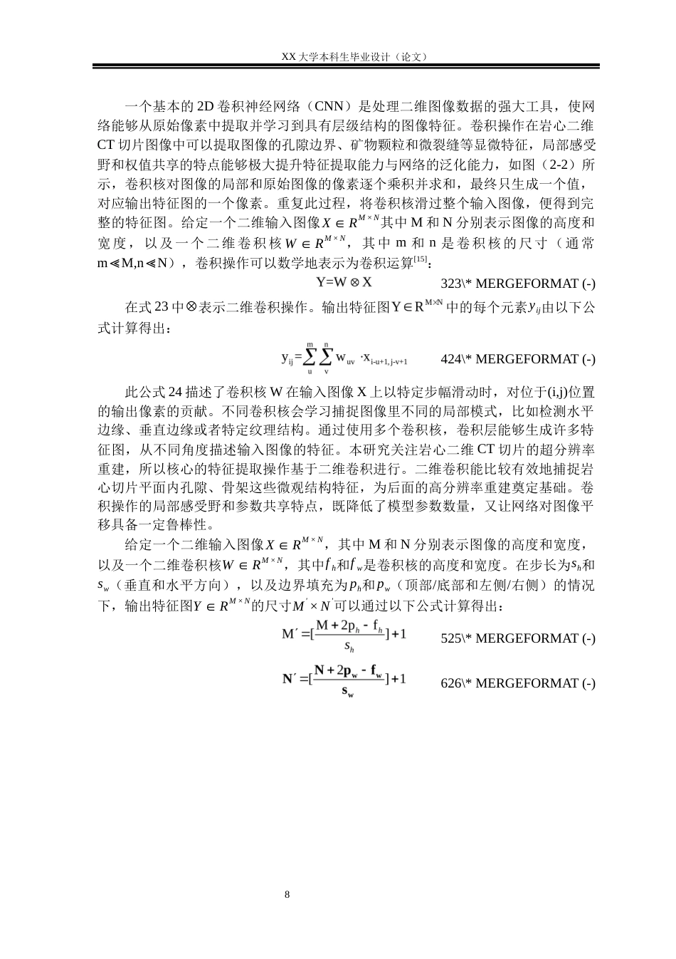 25年WH自动化 基于改进EDSR与注意力 机制的CT切片分辨率重建研究15.34-AI10.49终稿-约29728字符.docx_第10页