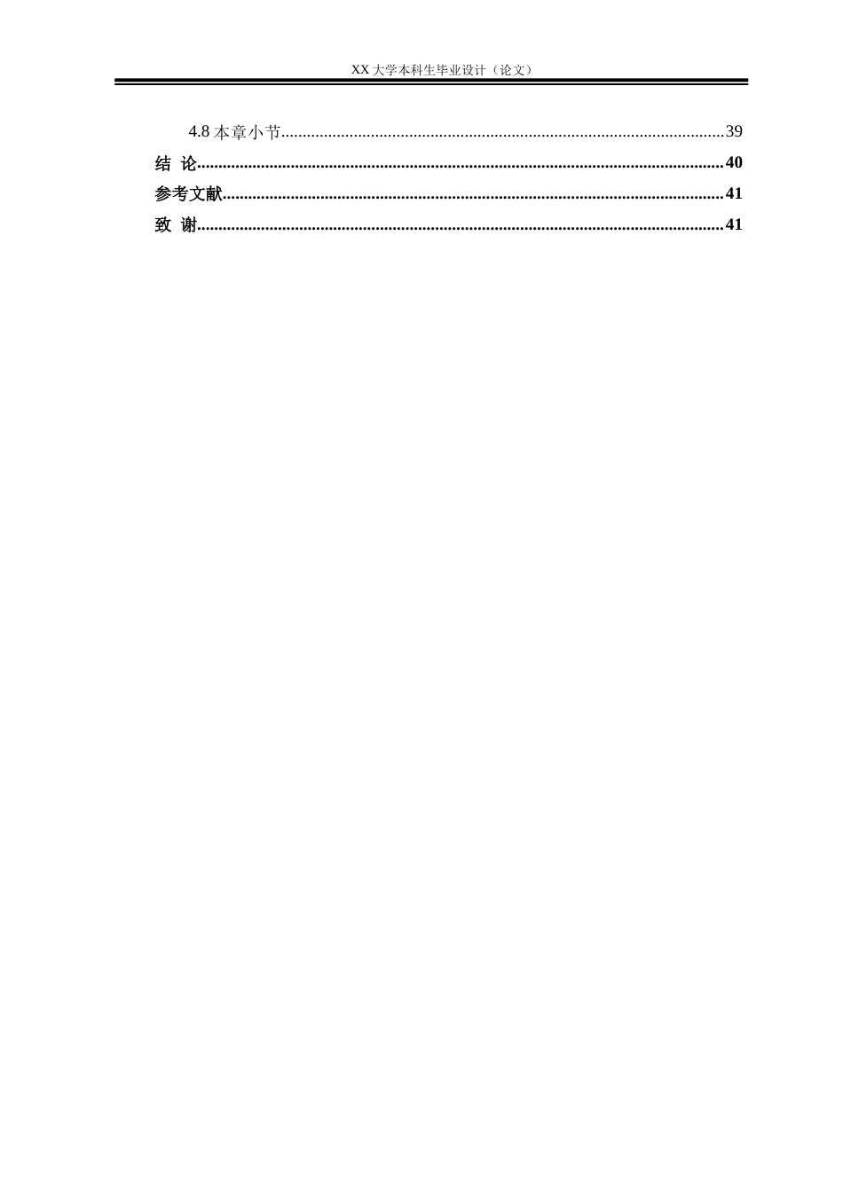 25年WH自动化 基于改进EDSR与注意力 机制的CT切片分辨率重建研究15.34-AI10.49终稿-约29728字符.docx_第4页