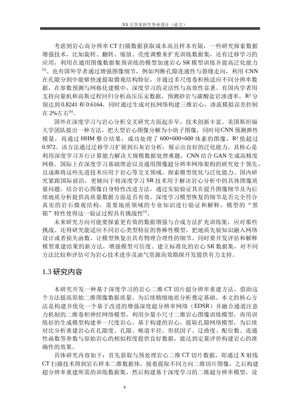 25年WH自动化 基于改进EDSR与注意力 机制的CT切片分辨率重建研究15.34-AI10.49终稿-约29728字符.docx_第6页
