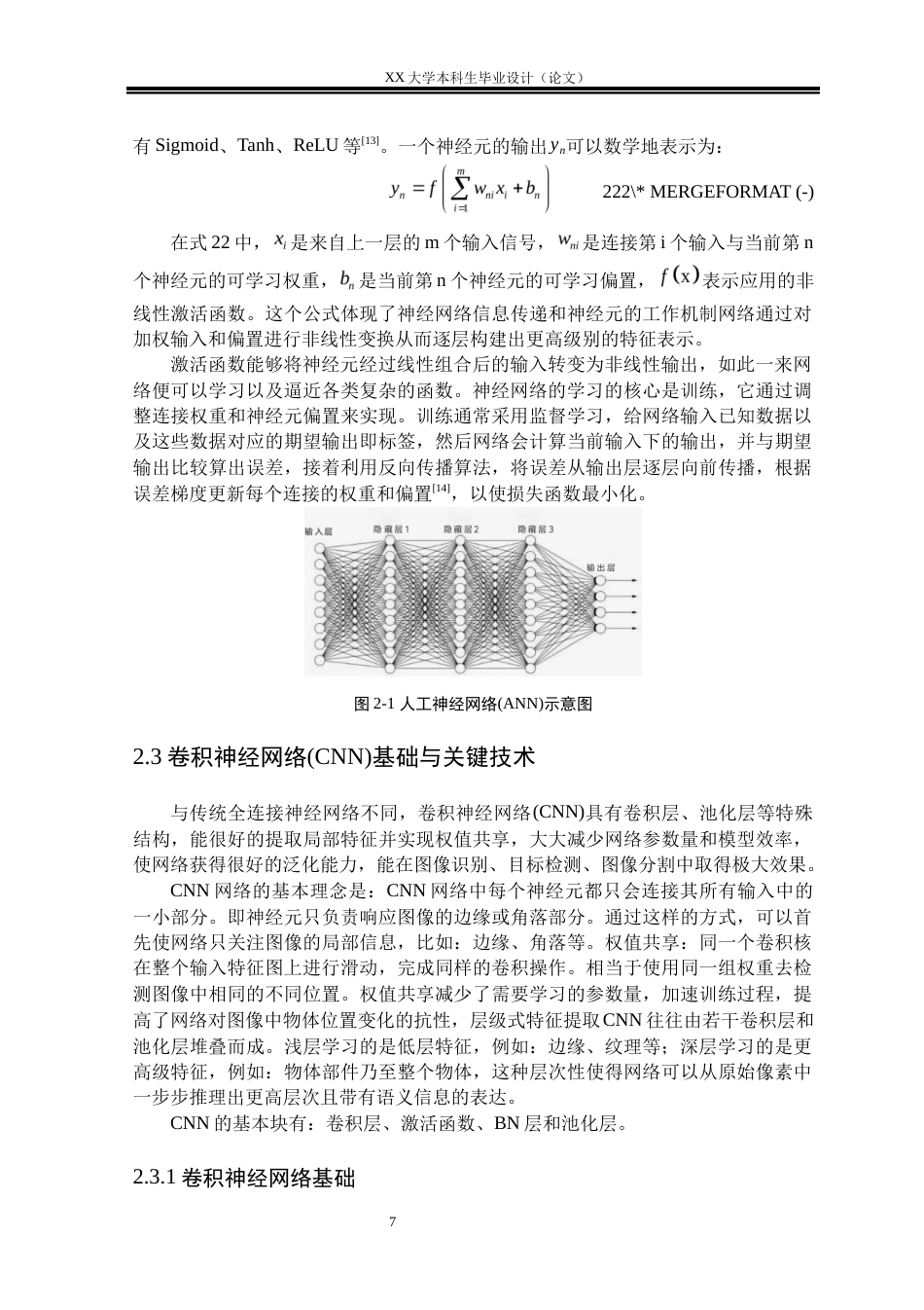 25年WH自动化 基于改进EDSR与注意力 机制的CT切片分辨率重建研究15.34-AI10.49终稿-约29728字符.docx_第9页