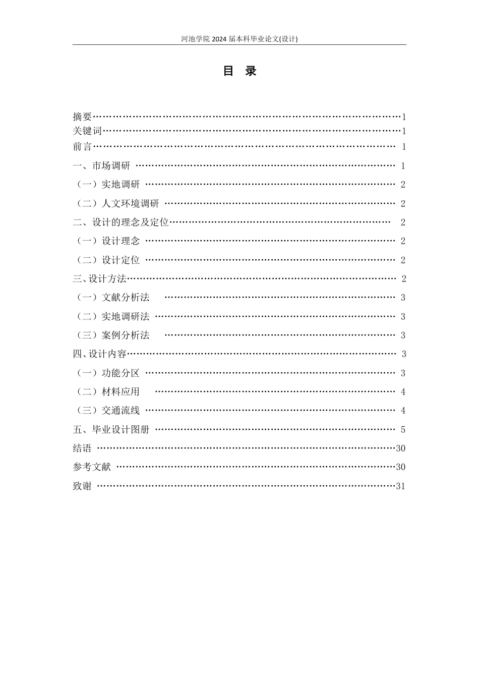25年WH环境设计(专升本) 瑶舍物集：瑶族文创手工工作室空间设计6.62-AI2.99-约4455字符.pdf_第1页