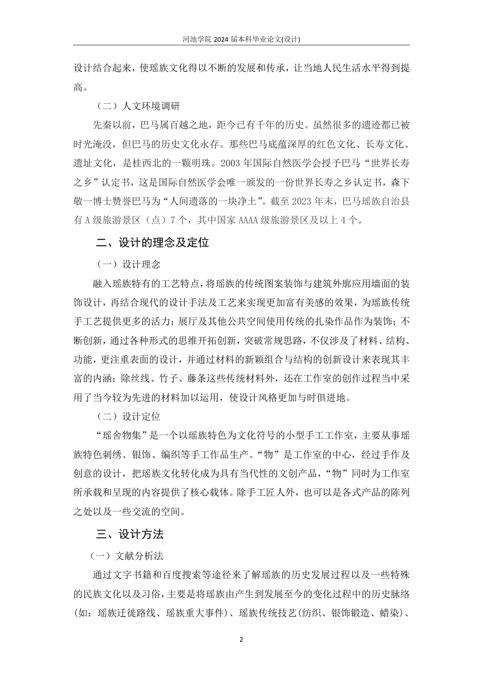 25年WH环境设计(专升本) 瑶舍物集：瑶族文创手工工作室空间设计6.62-AI2.99-约4455字符.pdf_第3页